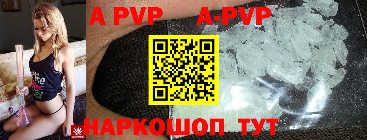 APVP кристаллы Шумерля
