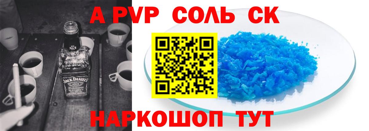 Шумерля  Альфа ПВП кристаллы  Вход с VPN 