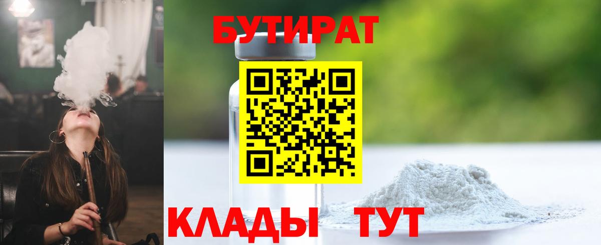Бутират GHB  Вход с VPN  Шумерля 