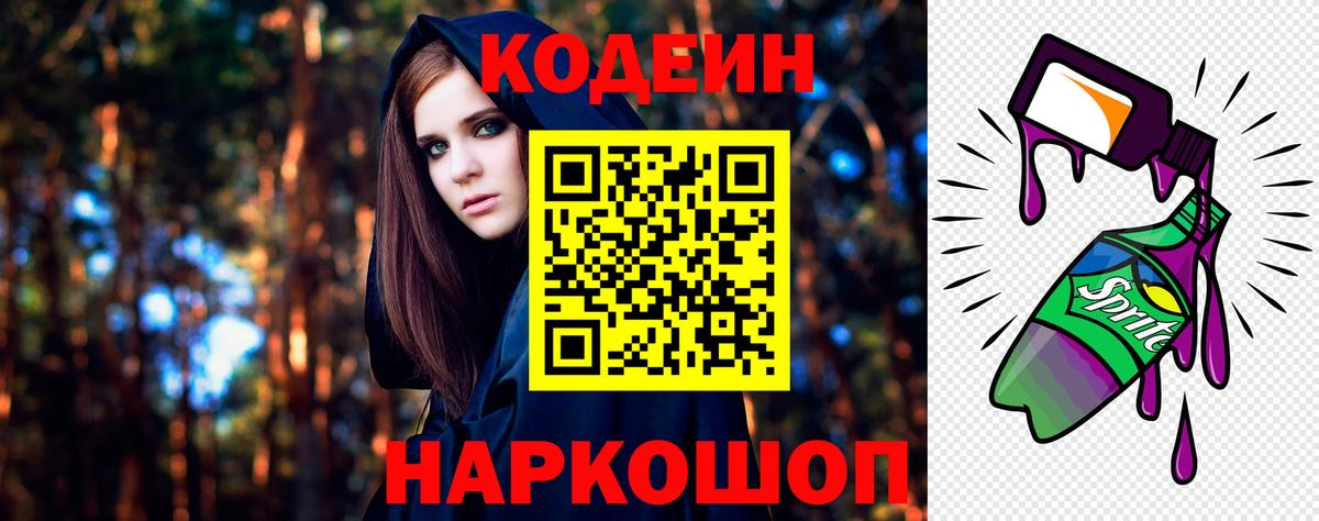 Кодеин Purple Drank  Вход с VPN  Шумерля  Codein напиток Lean (лин) 