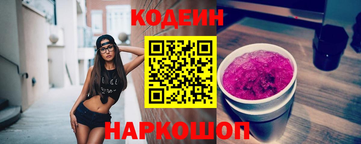 Кодеиновый сироп Lean напиток Lean (лин) Шумерля