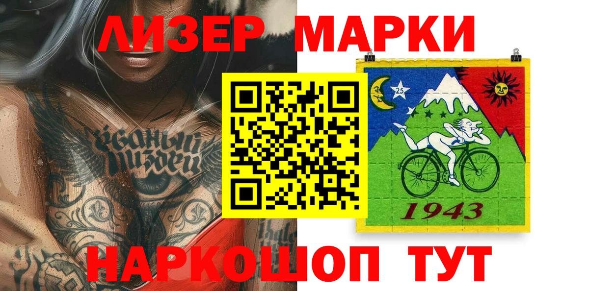 Марки NBOMe 1,8мг Шумерля
